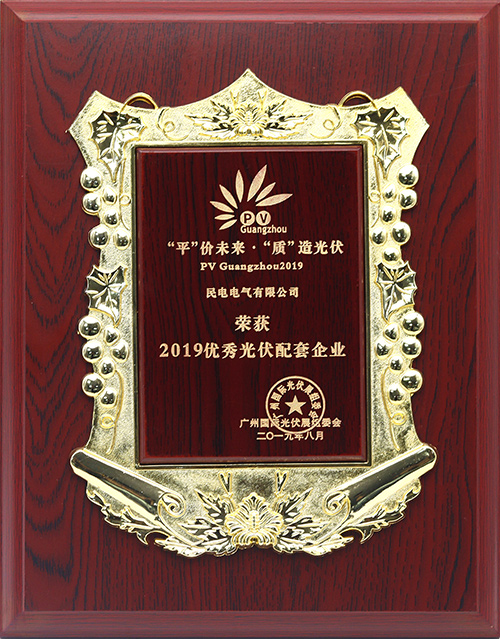 2019优秀光伏配套企业-xingkong.com电气有限公司