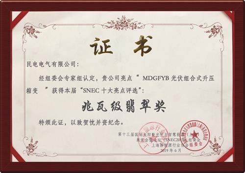 兆瓦级翡翠奖-xingkong.com电气有限公司