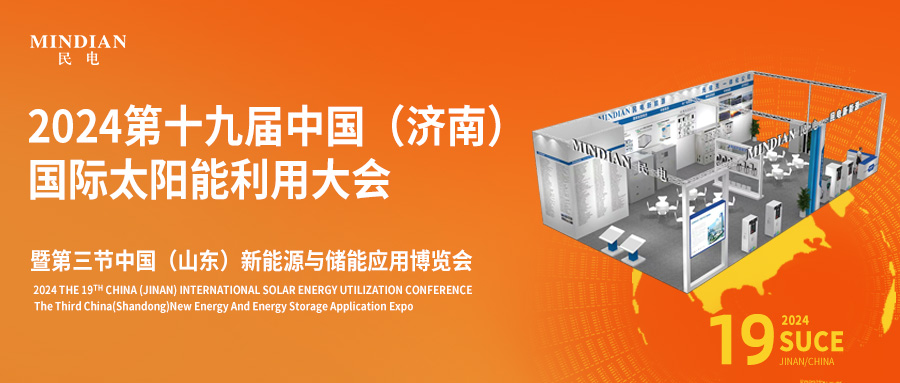 xingkong.com电气诚邀：2024年2月29日-3月2日山东济南新能源与储能应用博览会 