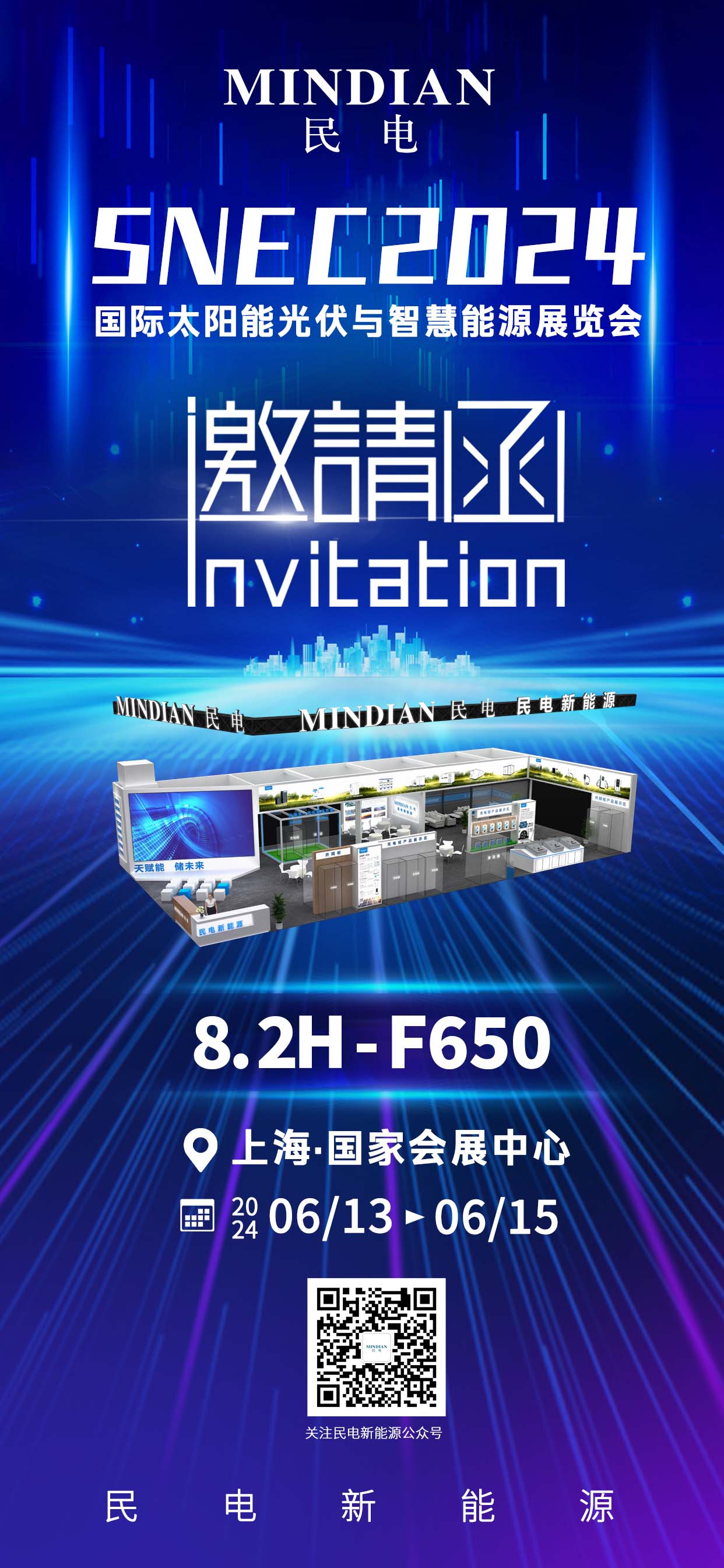 诚邀 I xingkong.com与您相约SNEC2024国际太阳能光伏与智慧能源展览会