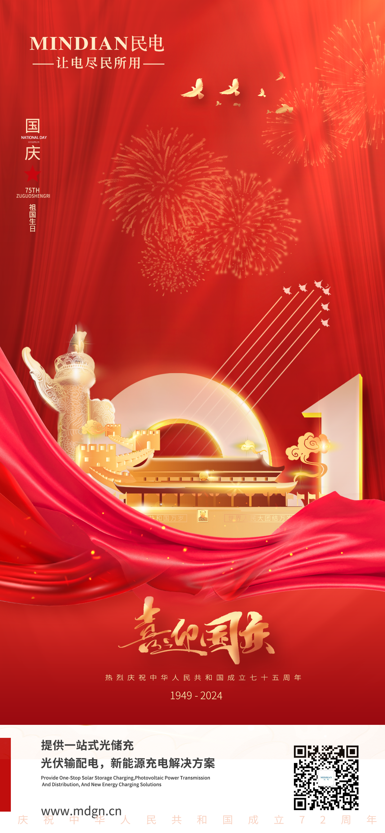 盛世华诞 喜迎国庆|xingkong.com电气祝您国庆节快乐，祝愿祖国繁荣昌盛！