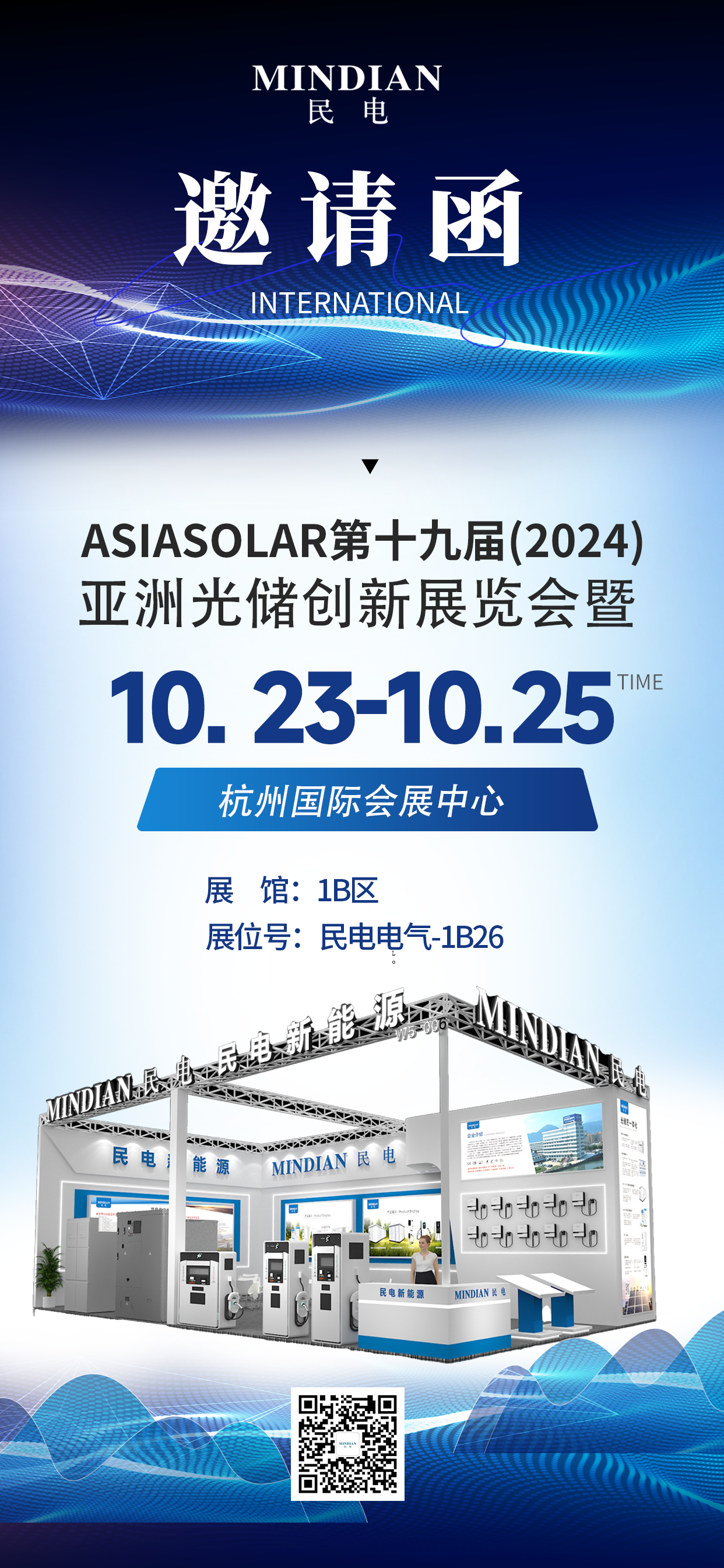 10月23-25日丨xingkong.com邀请您观展，亚洲光储创新展览会暨合作论坛