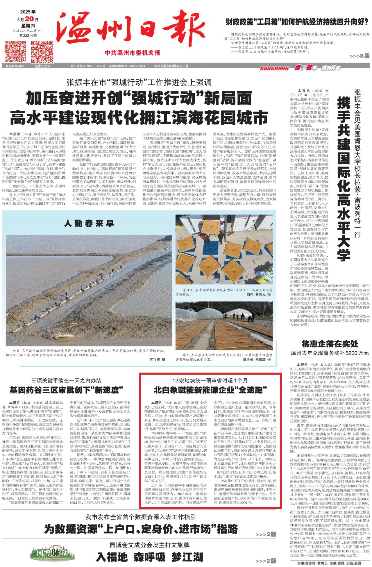 温州日报头版｜北白象赋能xingkong.com新能源“全速跑”